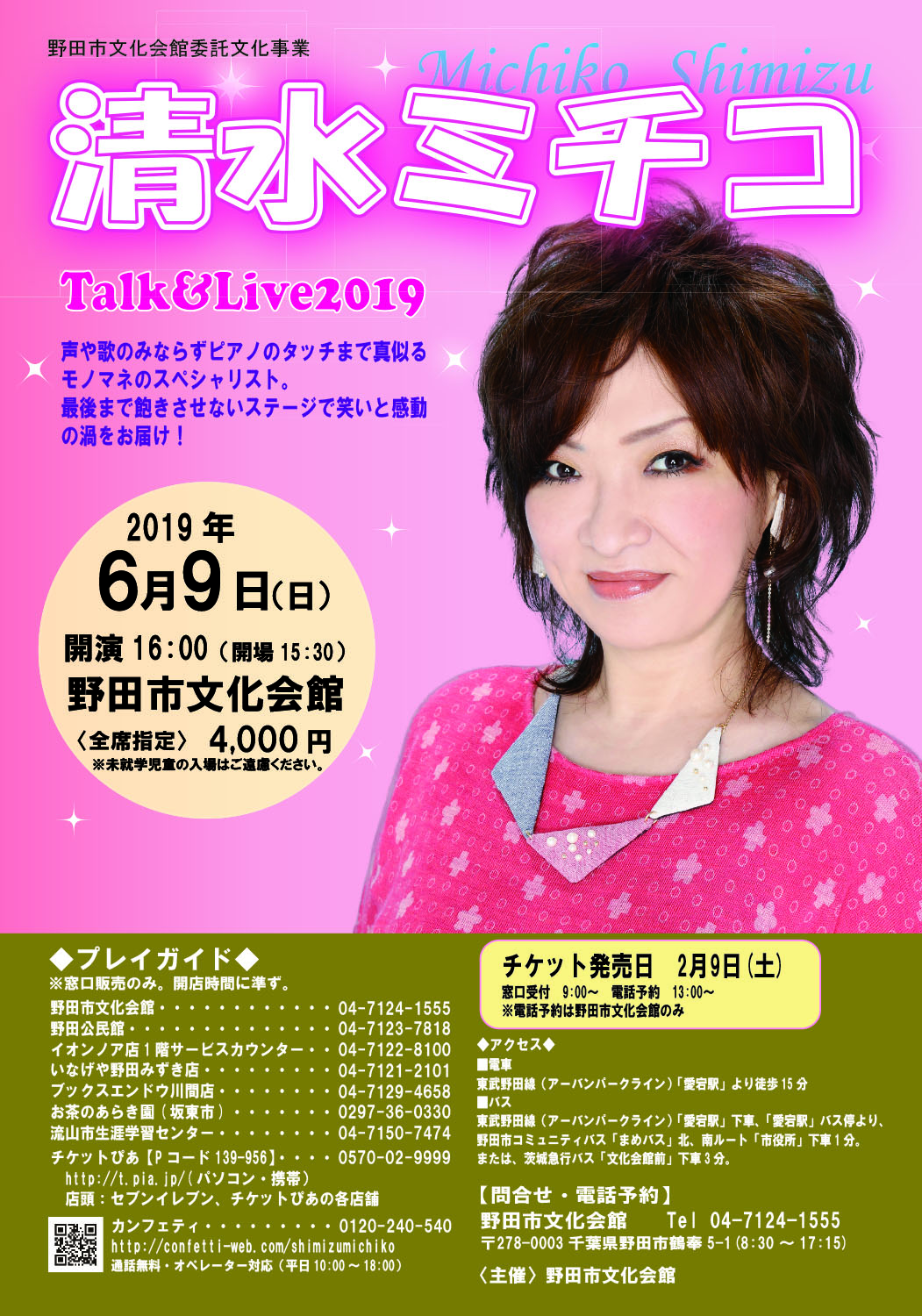 清水ミチコトーク＆ライブ2019